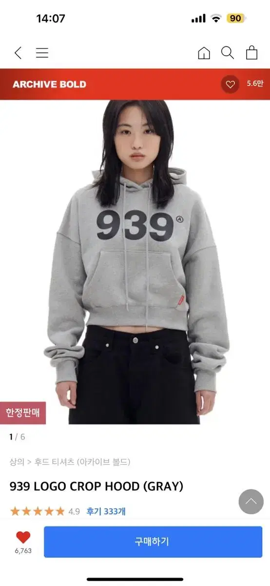 아카이브 볼드 939 LOGO CROP HOOD (GRAY)