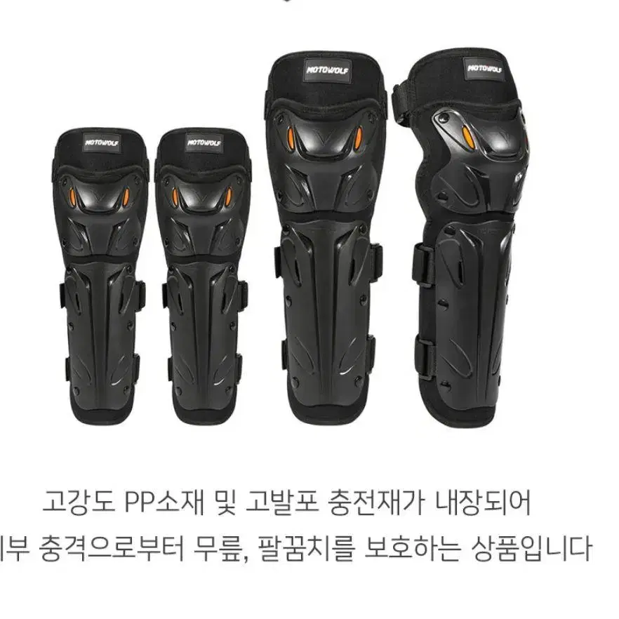 오토바이 바이크 자전거 무릎+팔꿈치 보호대 세트 모토울프 롱타입