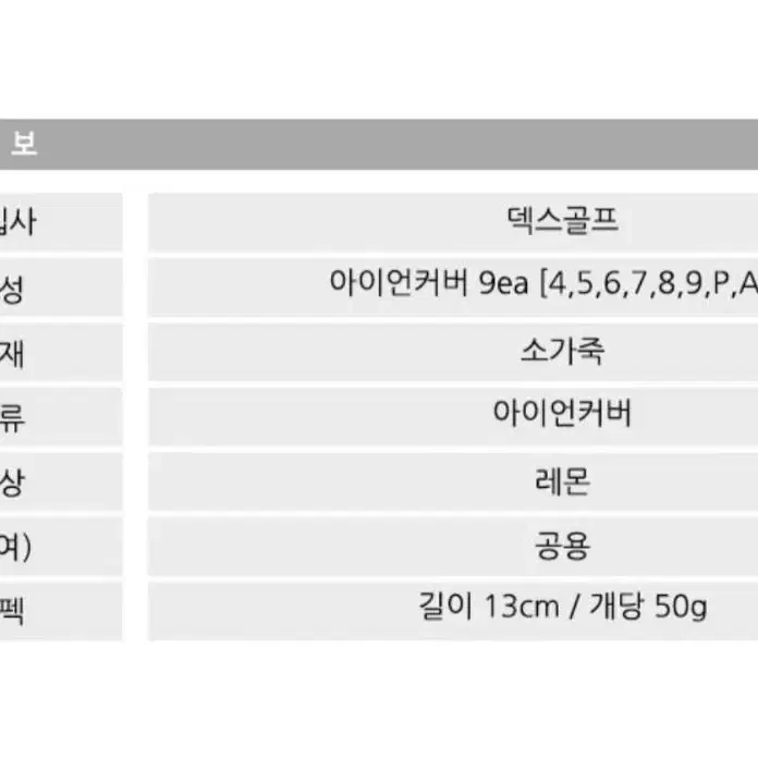 덱스골프 뉴 스켈 아이언 헤드커버 세트