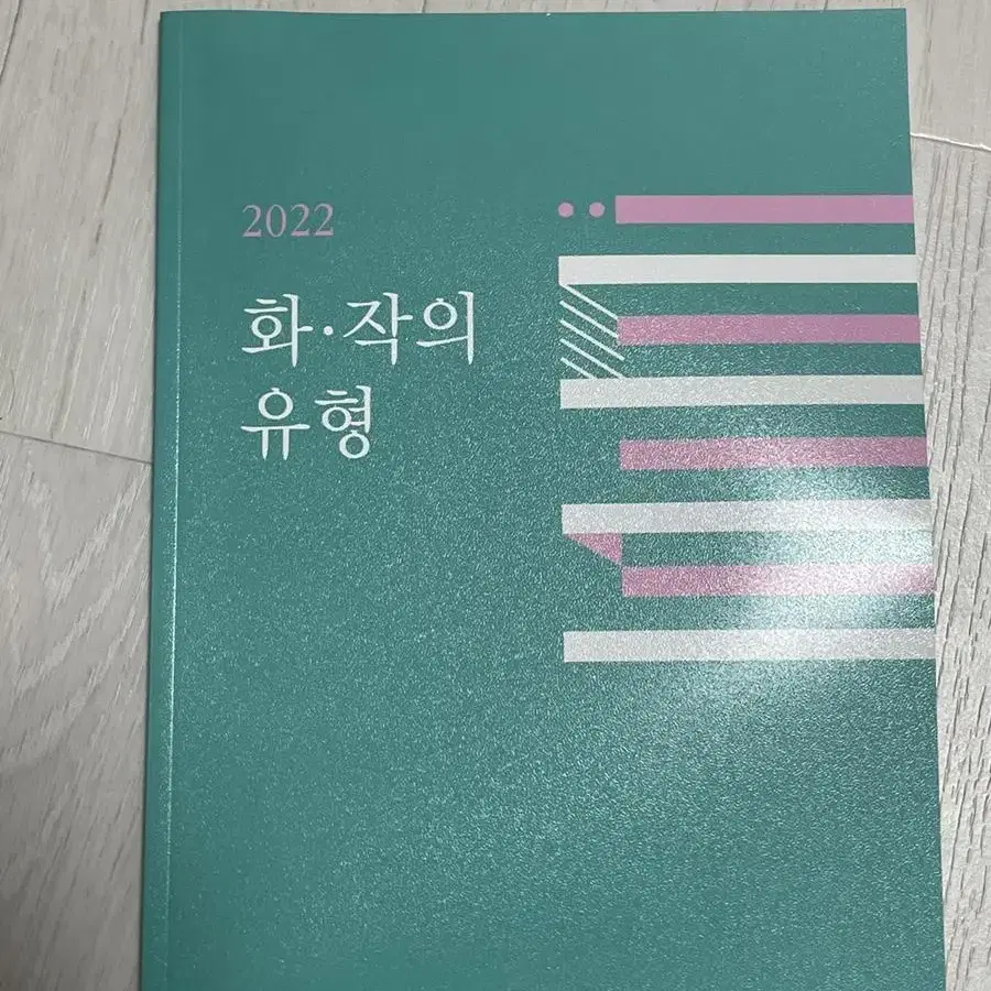 2022 김동욱 화작의 유형 화법과 작문 메가스터디