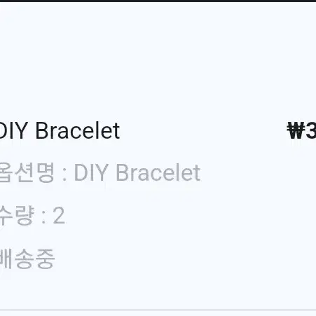 [미개봉] BTS DIY BRACELET