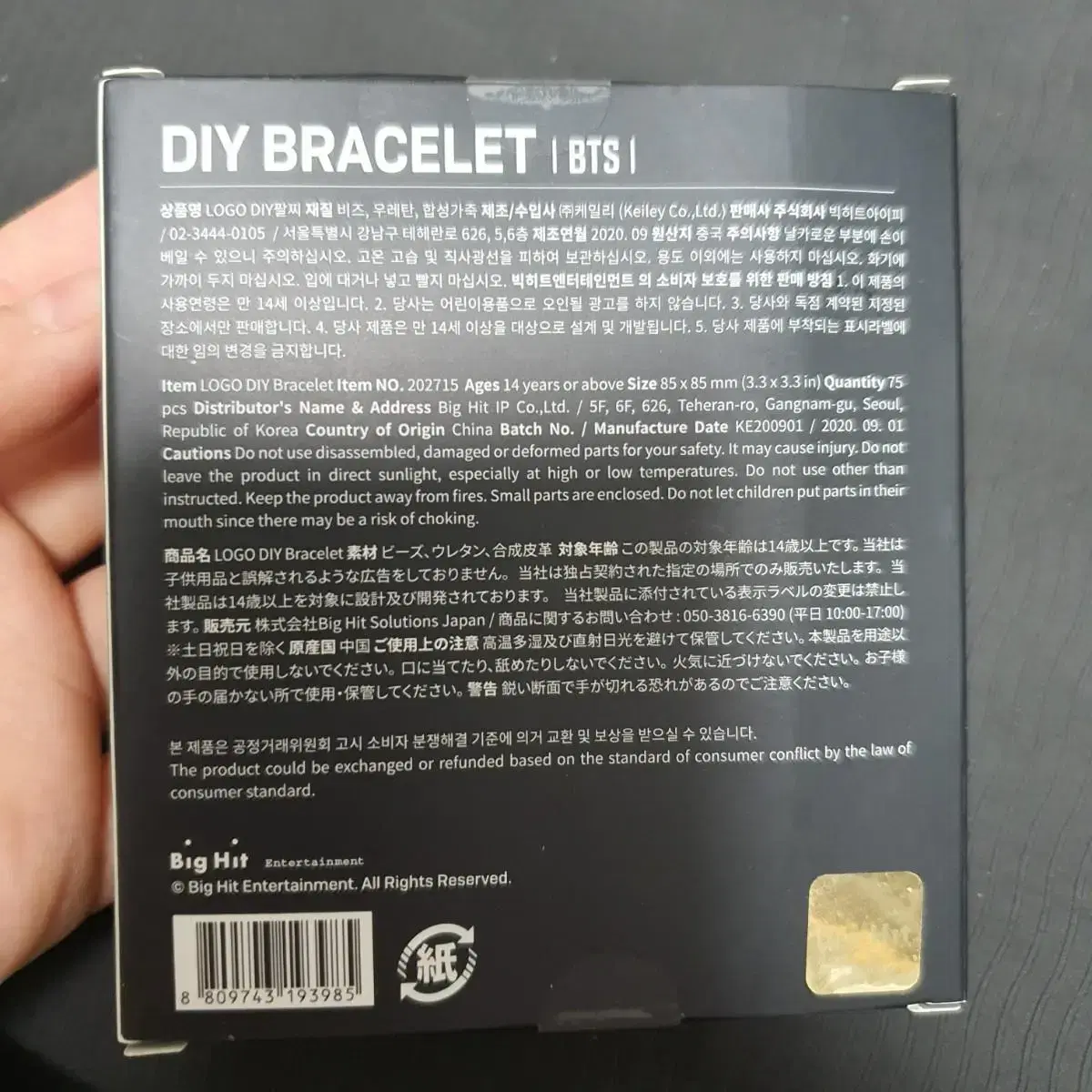 [미개봉] BTS DIY BRACELET