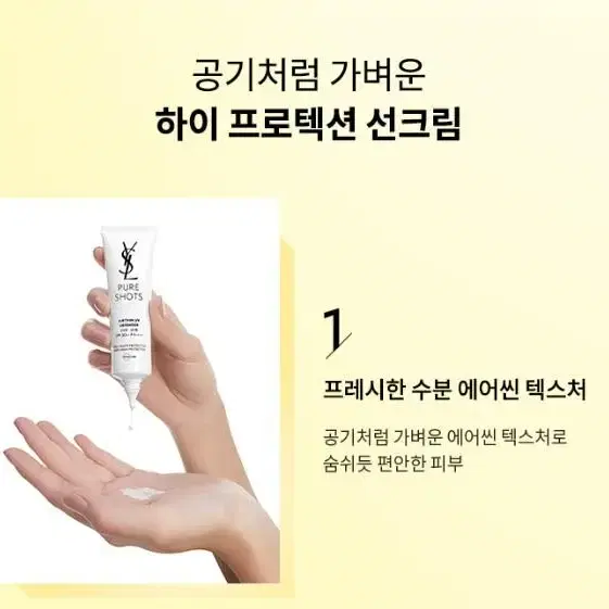 입생로랑 퓨어샷 에어씬 UV 디펜더 15ml