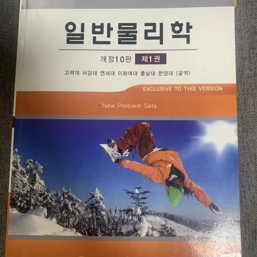 일반물리학 1권