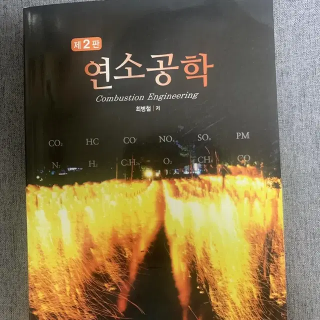 연소공학,전공책