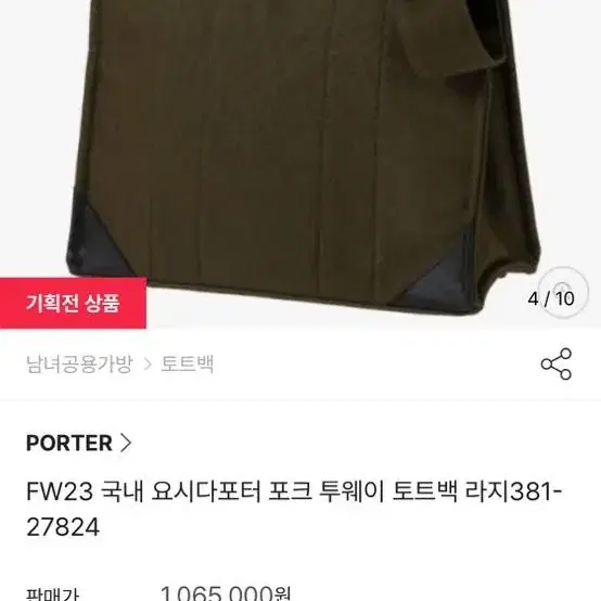 요시다포터 토드백 투웨이L