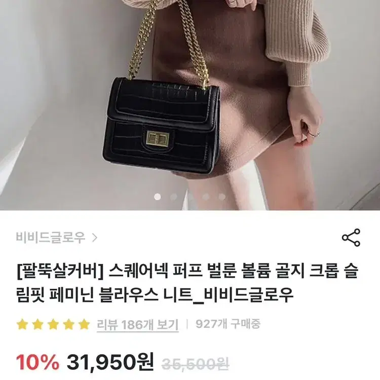 스퀘어넥 골지 퍼프 니트