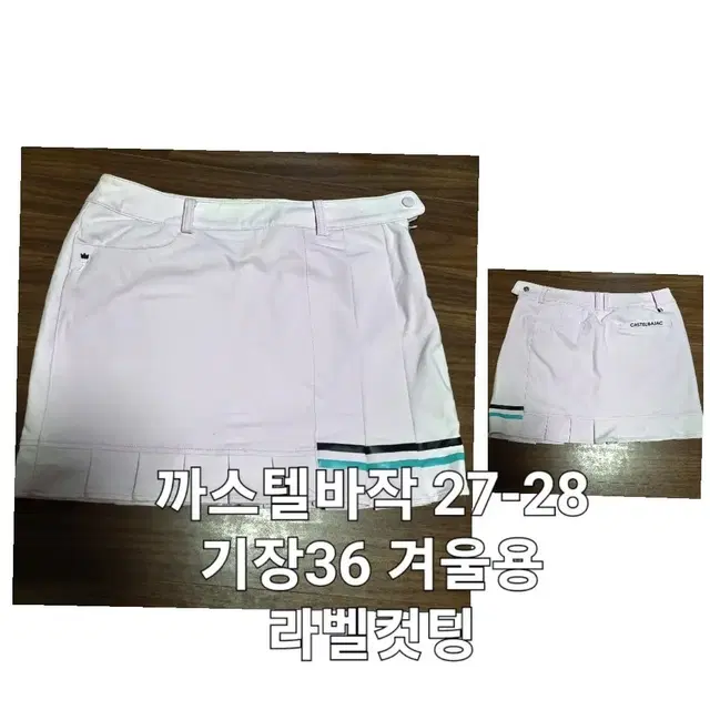 까스텔바작 28 여성 골프치마 골프웨어