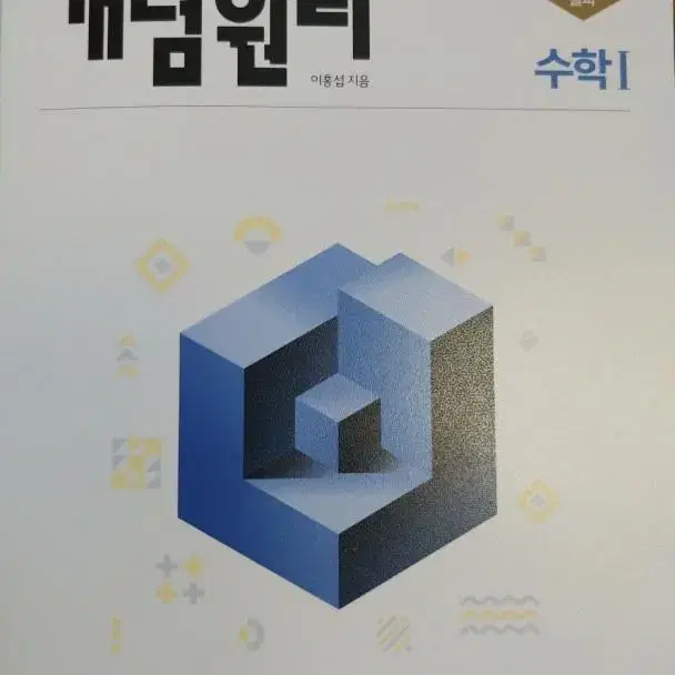 [구해요] 개념원리 수1 pdf 파일