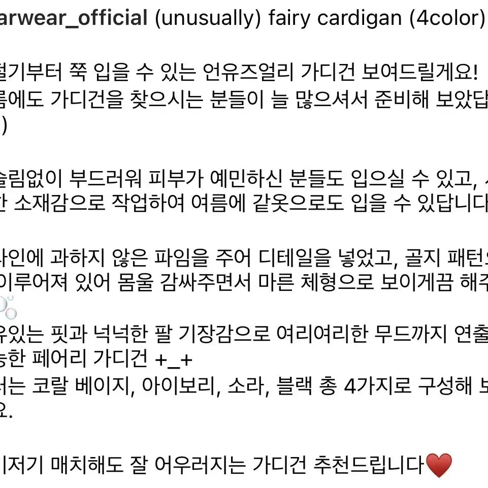 unusually fairy cardigan 코랄베이지