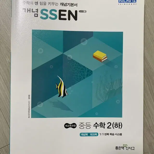 중등 2학기 문제집 판매(개념쎈, 쎈, 수학의 바이블)