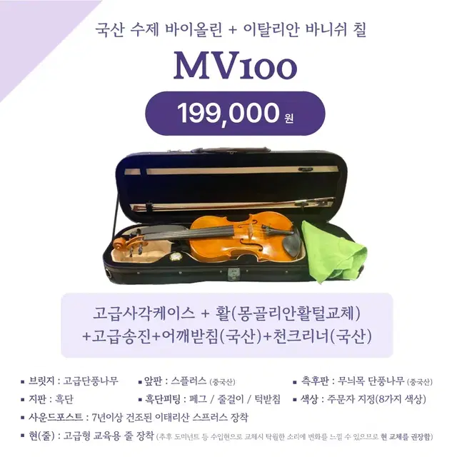 국산 수제 교육용 바이올린 (이탈리안바니쉬칠로제작)