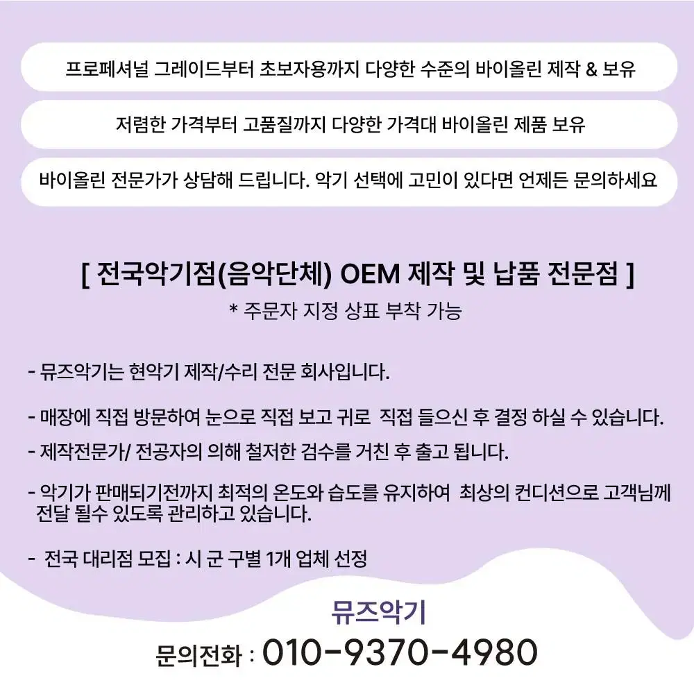 국산 수제 교육용 바이올린 (이탈리안바니쉬칠로제작)