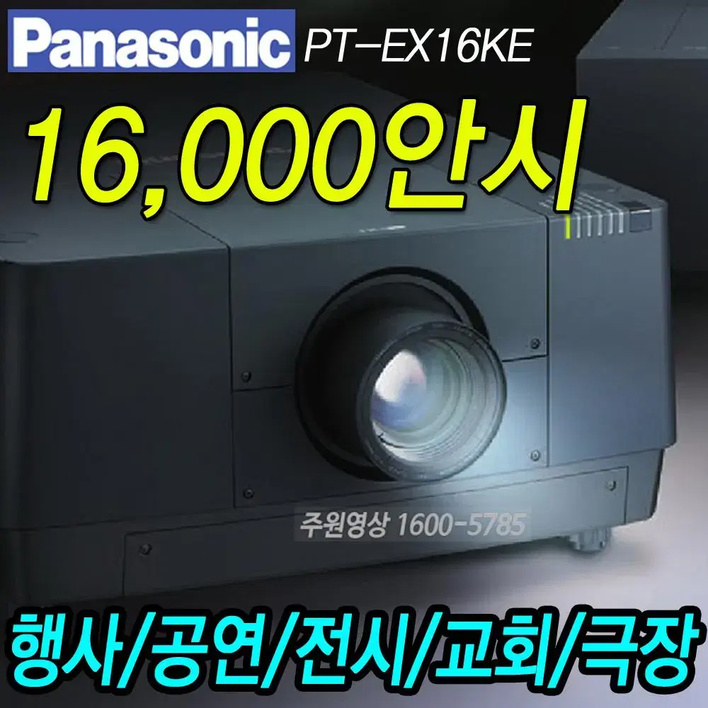 중고빔프로젝터 파나소닉 PT-EX16KE 16000안시 강당 교회 공연