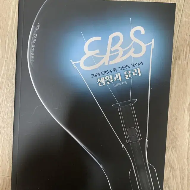 김종익 생윤 ebs