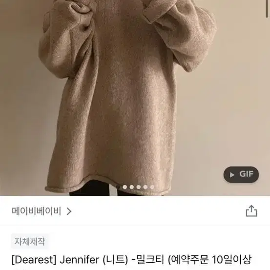 메이비베이비 제니퍼니트