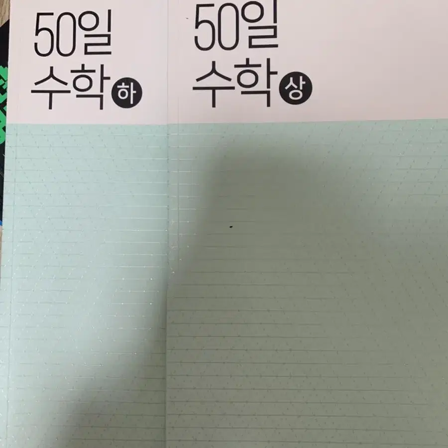 50일 수학 하