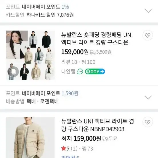 뉴발란스 Uni 액티브 라이트 경량 구스다운 블랙 라지