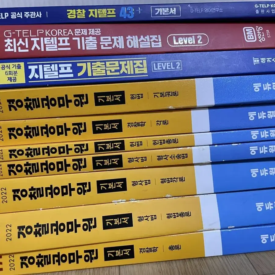 경찰공무원,9급공무원 책 팔아요