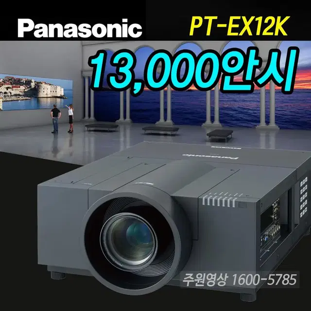 중고빔프로젝터 파나소닉 PT-EX12K 13000안시 강당 교회 행사