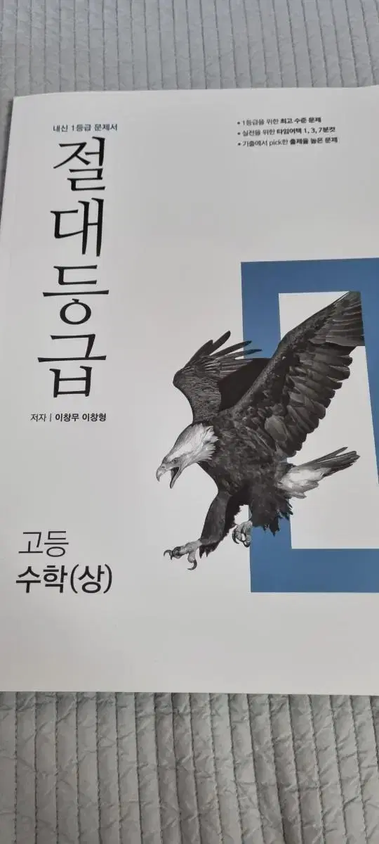 절대등급 수학상하