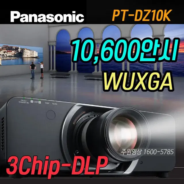 중고프로젝터 파나소닉 PT-DZ10K 10600안시 3칩DLP WUXGA