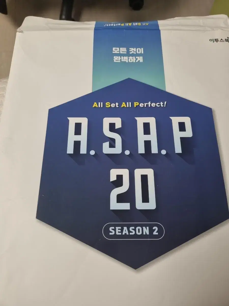 asap 20 시즌2 수학