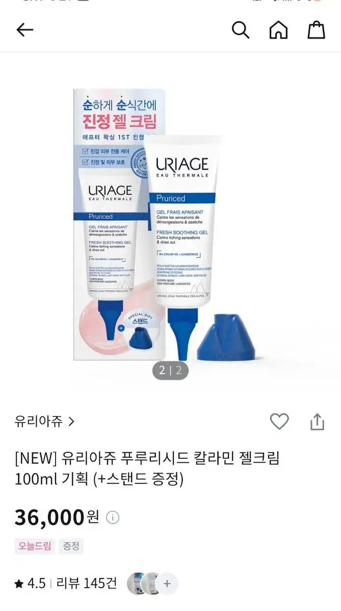 유리아쥬 신상 푸루리시드 칼라민 진정젤크림100ml(+전용 스탠드 기획)