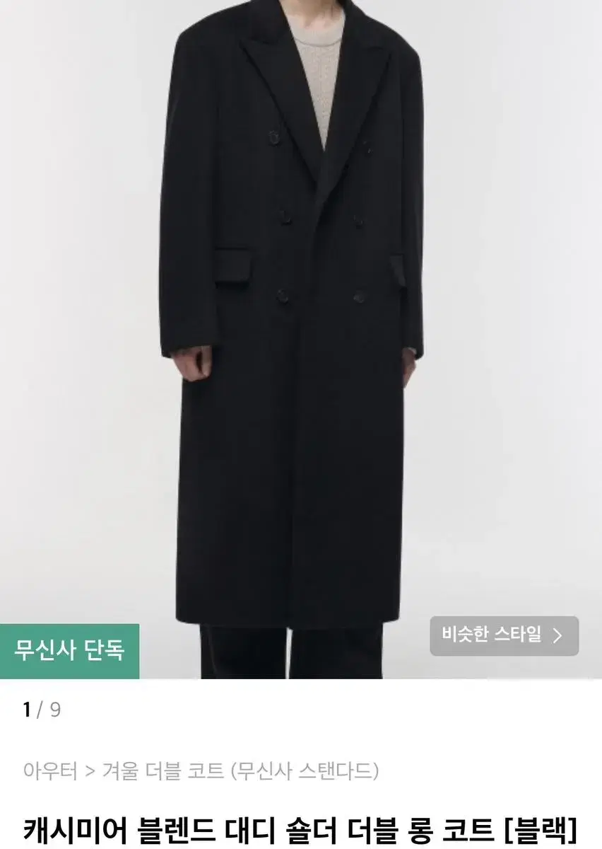 GentlemanStandard Cashmere Blend Daddy Shoulder Double Long Coat