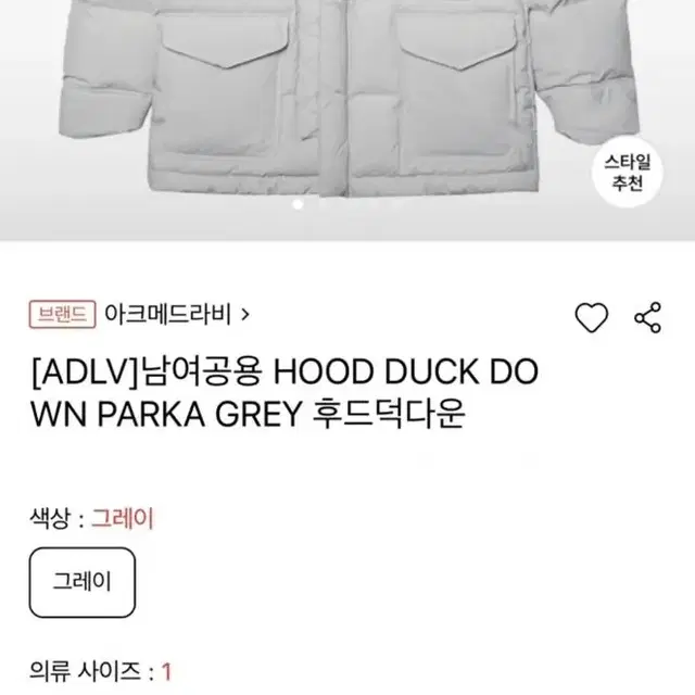 [ADLV]남여공용 HOOD DUCK DOWN PARKA GREY 후드덕