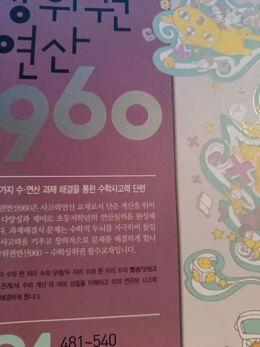 상위권연산960세권