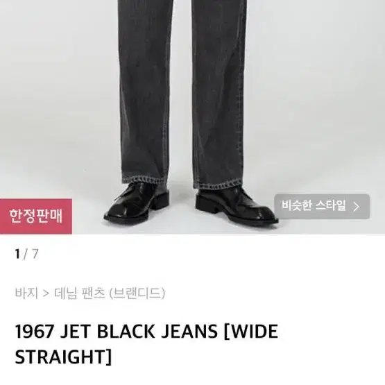 브랜디드 흑청 데님 1967 Jet Black 28 판매합니다