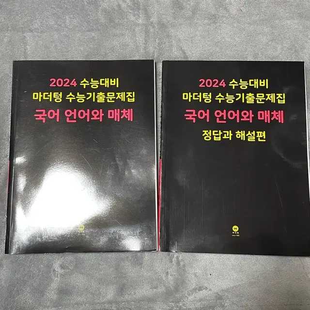 마더텅2024 언어와 매체 (새 책)