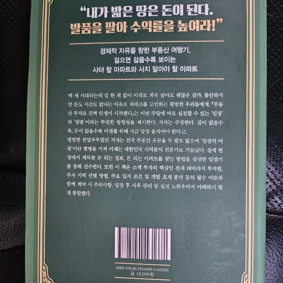 부동산 투자로 진짜 인생이 시작됐다