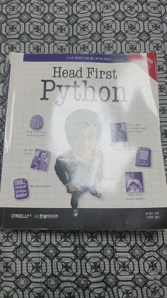 head first python 헤드 퍼스트 파이썬