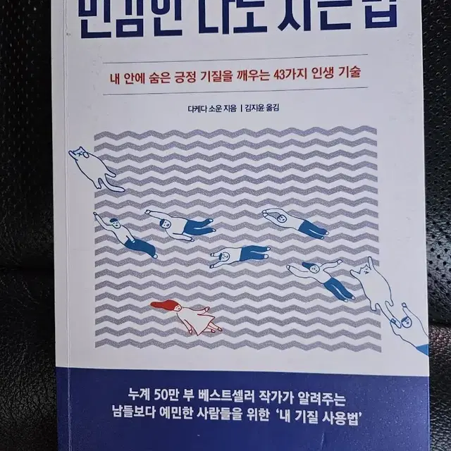 민감한 나로 사는 법