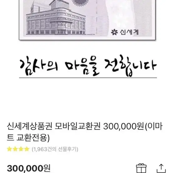 신세계 상품권 30만원