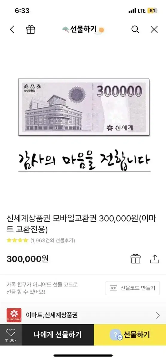 신세계 상품권 30만원