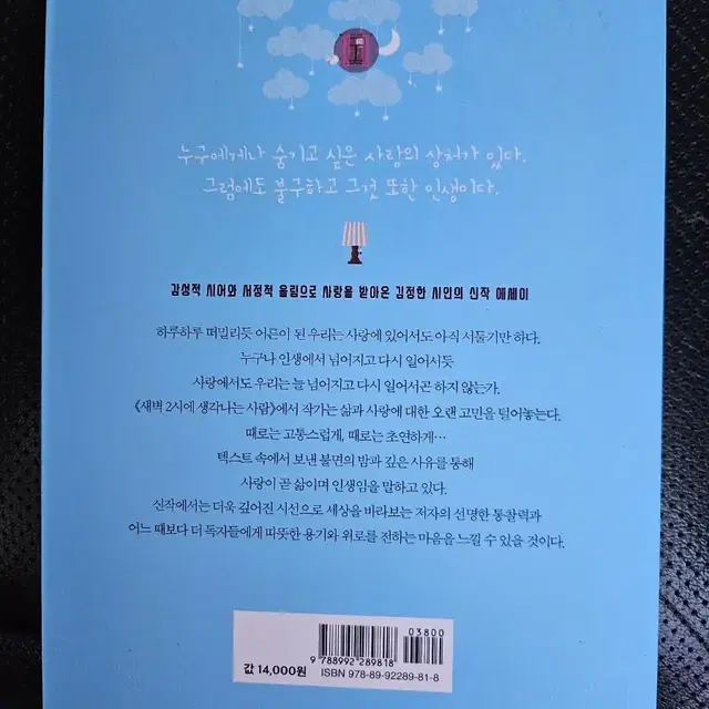 새벽 2시에 생각나는 사람