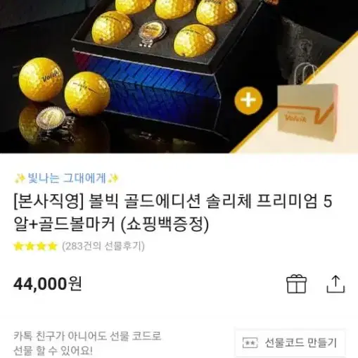 볼빅 골드에디션 선물세트