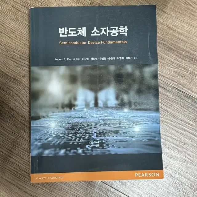 반도체소자공학