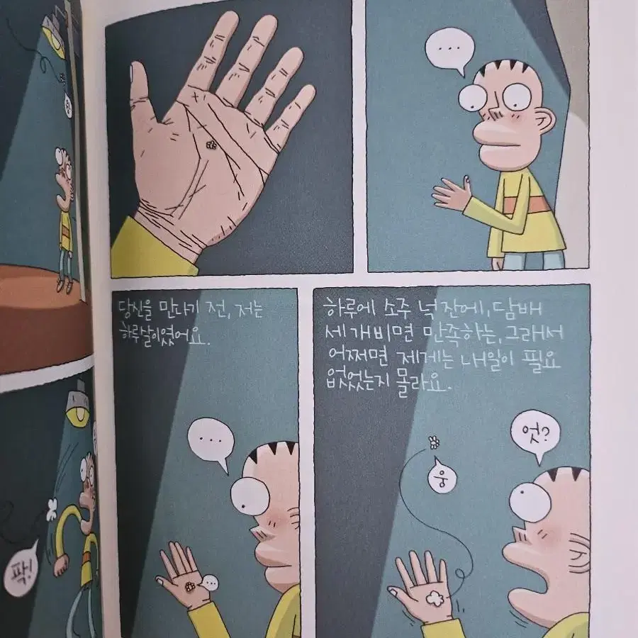 참 서툰 사람들 ㅡ박광수