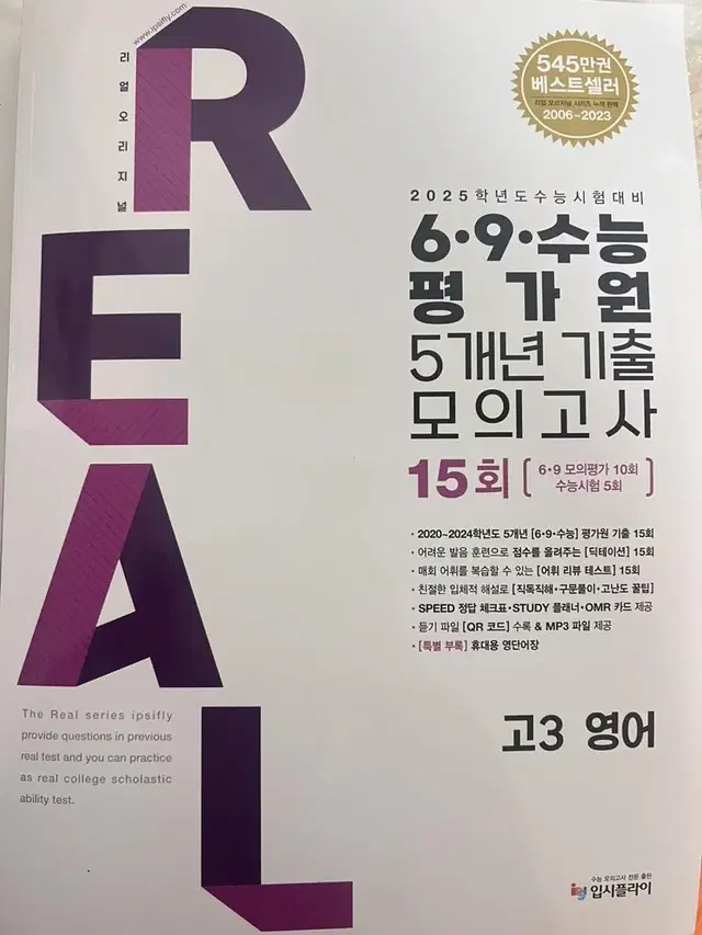 6.9수능 평가원 5개년 기출 모의고사 15회 팝니다.