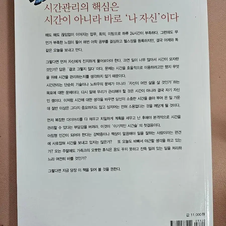 이기적인 시간술