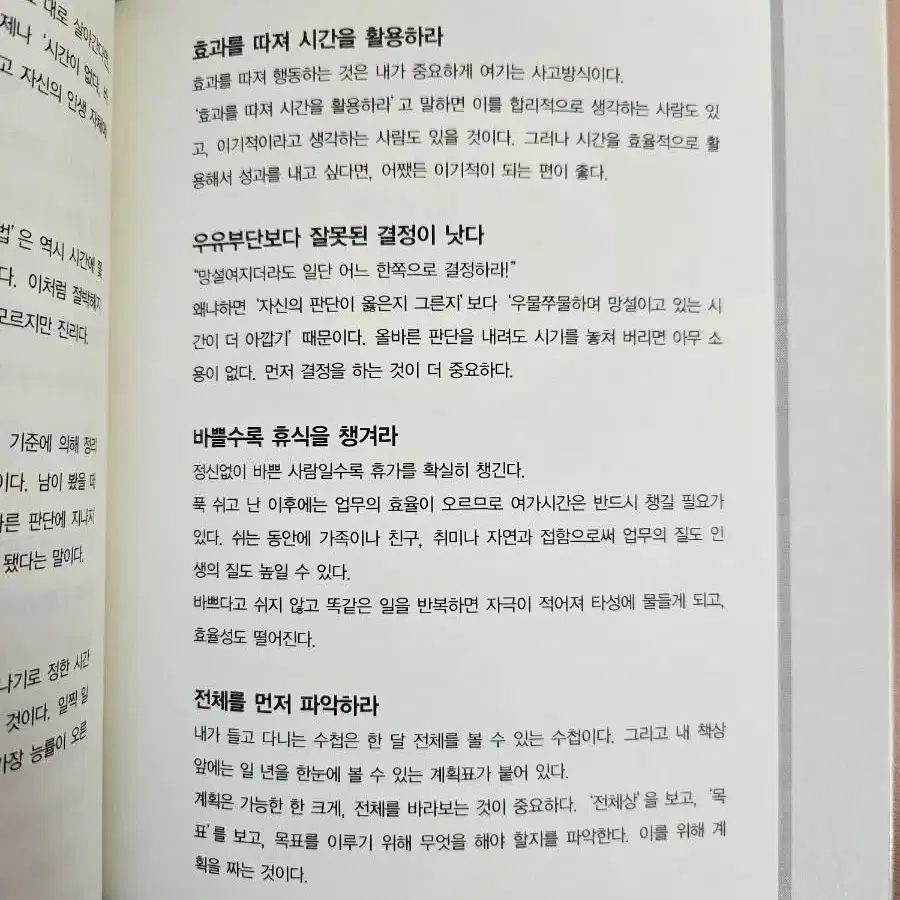 이기적인 시간술