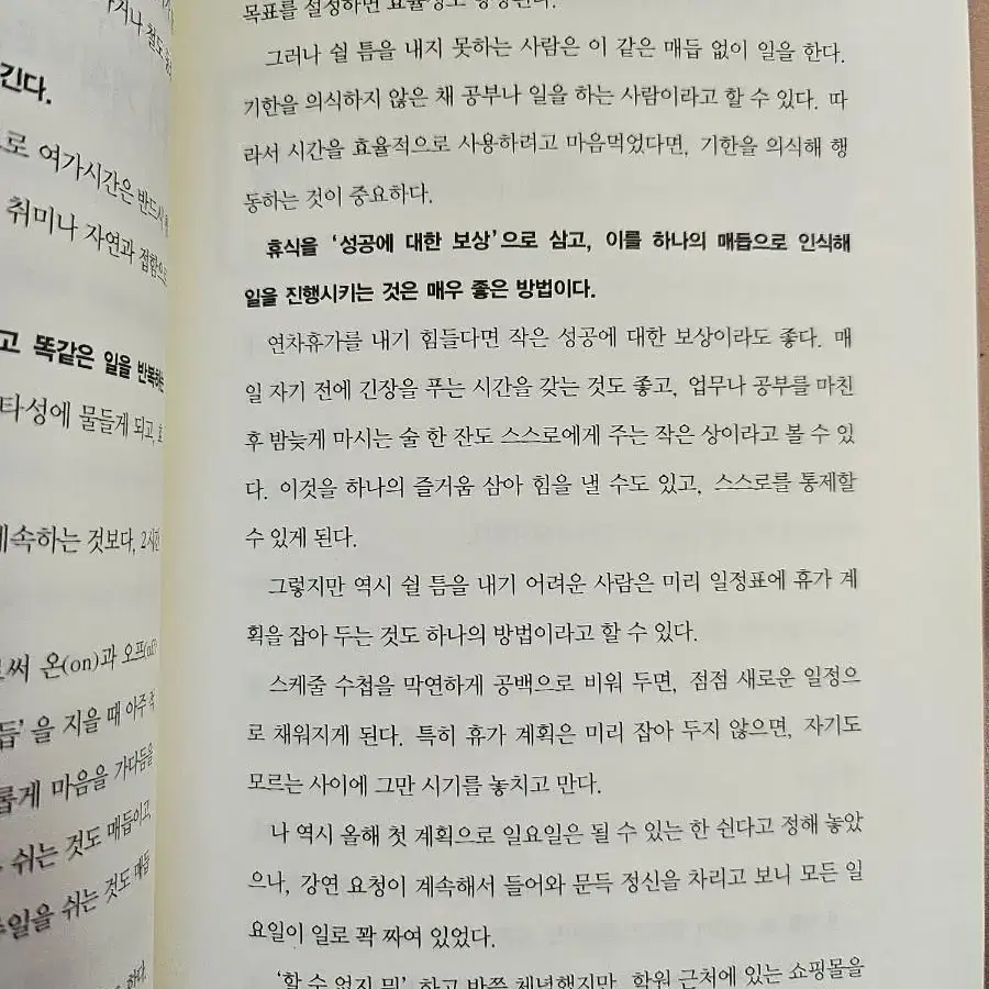 이기적인 시간술