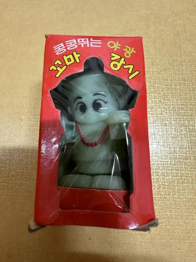 빈티지 토이 콩콩뛰는 야광 꼬마 강시 판매합니다.