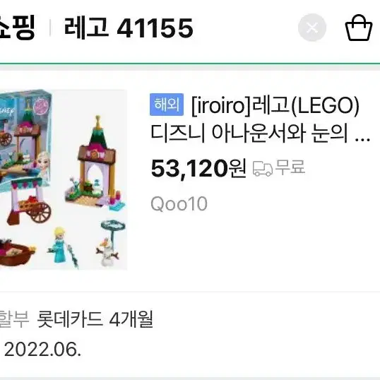 LEGO 레고 중고 판매 41155 디즈니 겨울왕국 미개봉 MISB