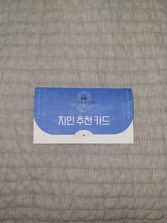 메가스터디 지인추천 카드 입니다.