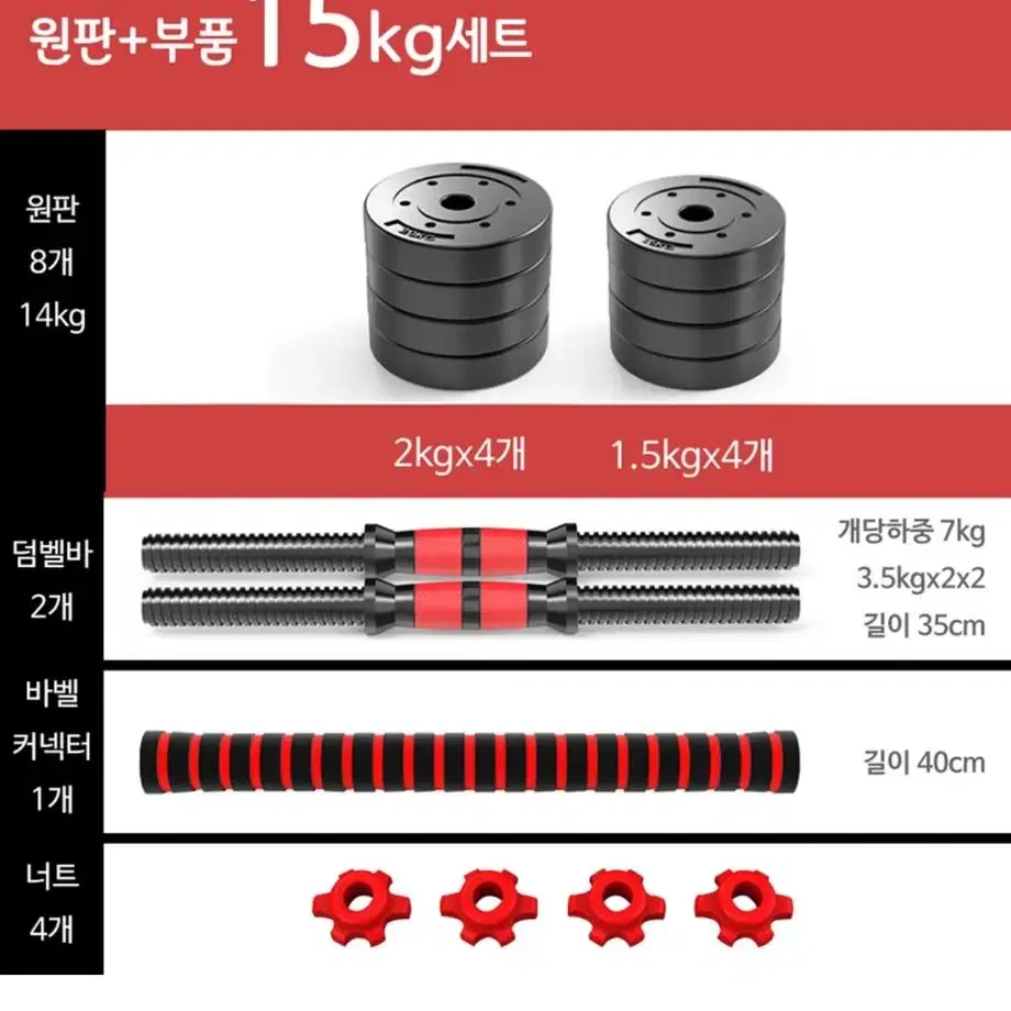 조립식 무게조절 덤벨 15kg세트 (새상품)